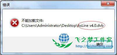 图3:弹出错误提示 图3:弹出错误提示