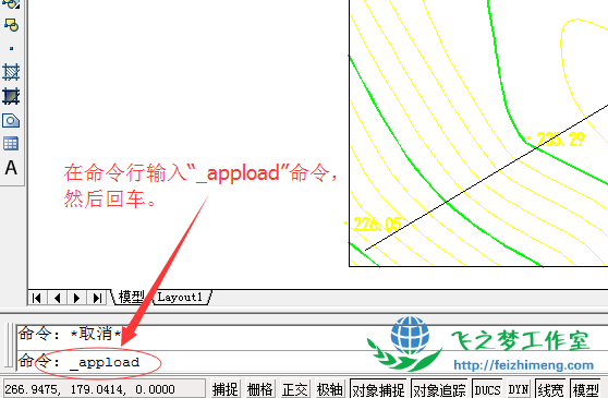 图 2:命令行输入 _appload 命令 图 2:命令行输入 _appload 命令