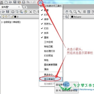 AsLine加载后，菜单栏不显示，如何显示出AsLine菜单？